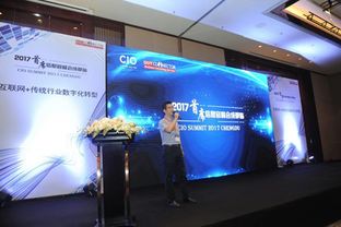 2017首席信息官峰会成都站圆满召开 引领成都互联网信息服务新航向
