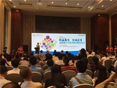 成都数字学校起航 七中、树德、石室名师任你挑选，教育触手可及